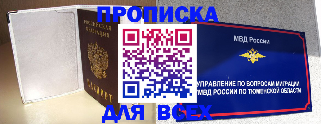 прописка гарантия в Астрахани