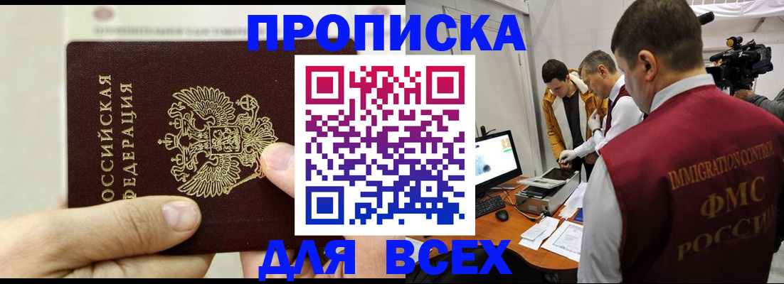 временная регистрация адрес в Астрахани