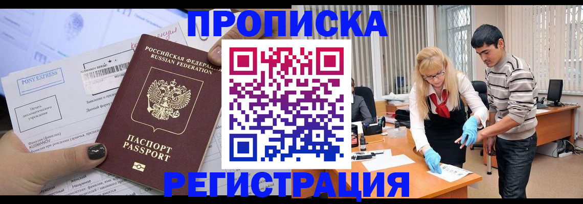 прописка ребенка в Астрахани
