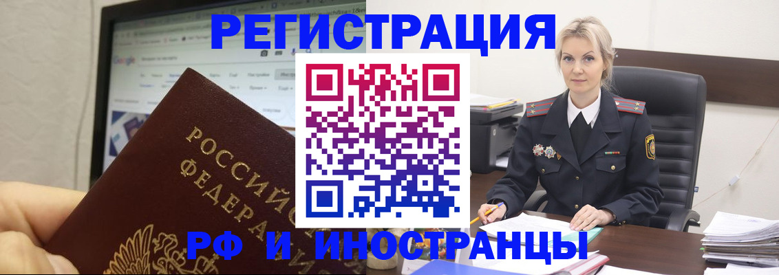 временная регистрация надежно в Астрахани