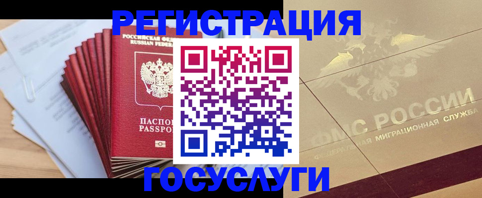 временная регистрация гарантия в Астрахани